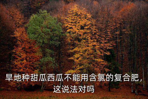 種七畝甜瓜用多少復合肥,怎樣用黃豆給甜瓜施肥