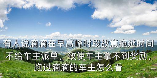 武漢滴滴怎么沒有早晚高峰獎(jiǎng)勵(lì)了,武漢滴滴快車