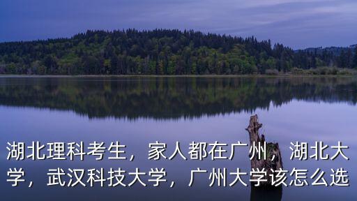怎么挑選湖北大學,湖北大學怎么樣