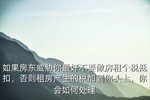合肥租房可以抵扣多少個稅,否則租房產生的稅加到你頭上