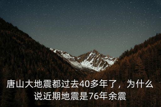 76年唐山地震是多少號(hào),唐山連發(fā)3次地震