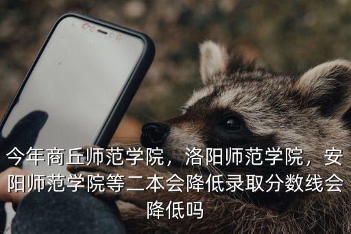 安陽(yáng)師范學(xué)院績(jī)點(diǎn)3.45怎么樣,安陽(yáng)師范學(xué)院怎么樣