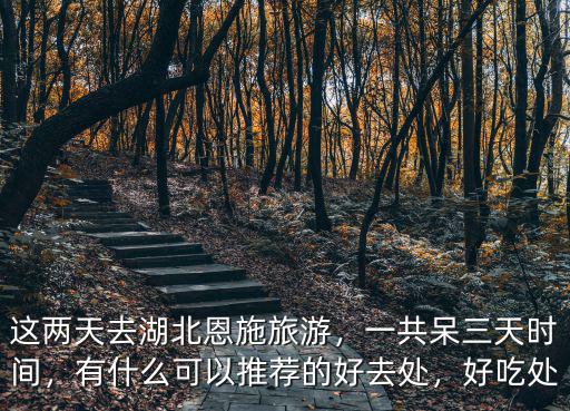恩施廣椒怎么做好吃,恩施農村的榨廣椒怎么做好吃