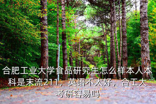 合肥工業大學2O19多少人報考研,合肥工業大學怎么樣