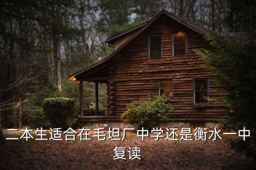 衡水中學復讀在班級排名多少,衡水中學的復讀班怎么樣