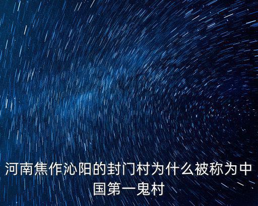 河南焦作泌陽第九中學有多少師生,河南沁陽和泌陽有什么區別
