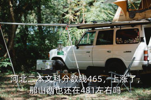 本二分數線是多少河北,分數線是461