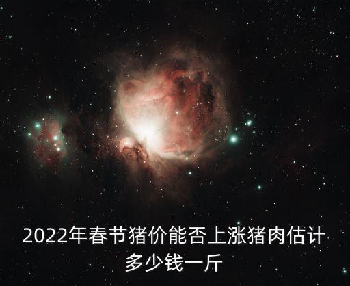 安徽活豬多少錢一斤,降到多少錢一斤