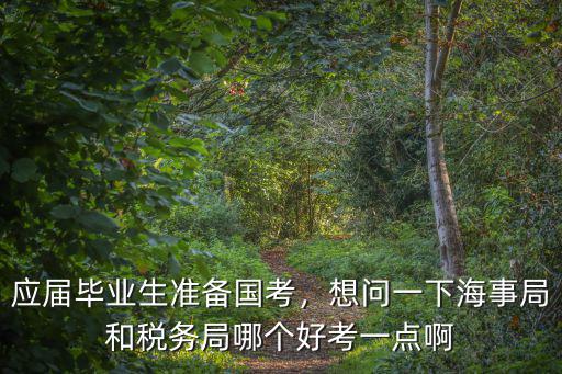 國考甘孜州稅務局在哪里考,國考稅務局面試如何準備