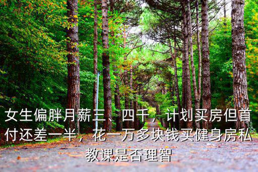 承德健身房私教課多少錢,一般健身私教多少錢
