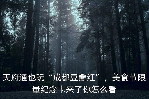 2019年成都亞洲美食節在哪里,成都熊貓亞洲美食節即將開幕