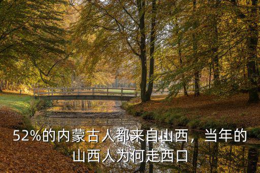 山西人在六安有多少人,山西人在你印象里怎樣的
