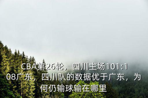 四川隊(duì)在哪里,為什么在四川隊(duì)表現(xiàn)特別突出