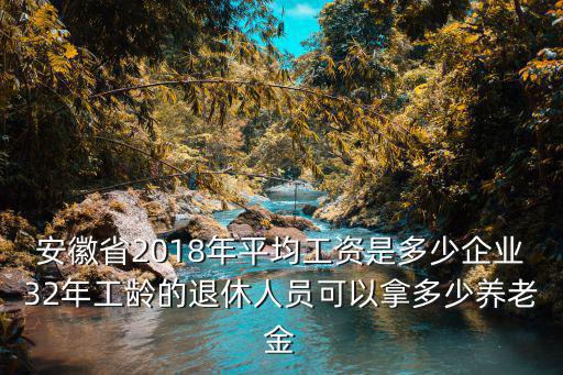 安徽省2020月平均工資是多少,安徽淮北平均工資是多少