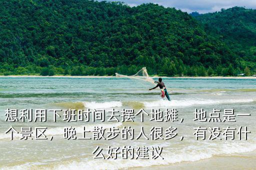 瀘州縣晚上哪里散步的人多,晚上散步的人很多