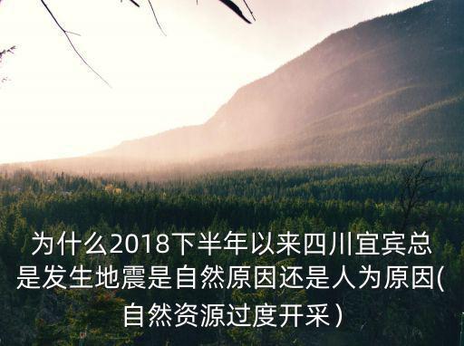 四川宜賓是哪里地震了,四川宜賓興文縣附近發生地震