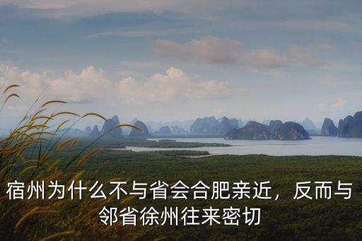 徐州到宿州高速費(fèi)多少,宿州和徐州有多近