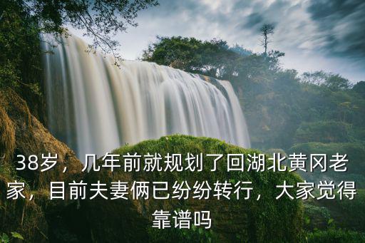 回黃岡創業怎么樣,黃岡發展得怎么樣