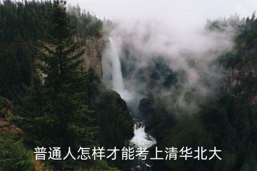 河南考考上清華北大的學生有多少,柘城縣有幾個考上清華北大的