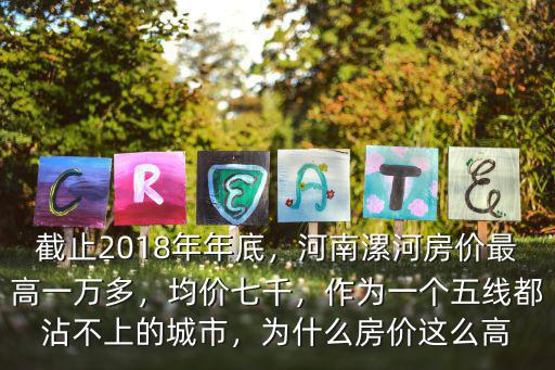 河南百強城市的房價都怎么樣,河南房價過萬的城市有哪些