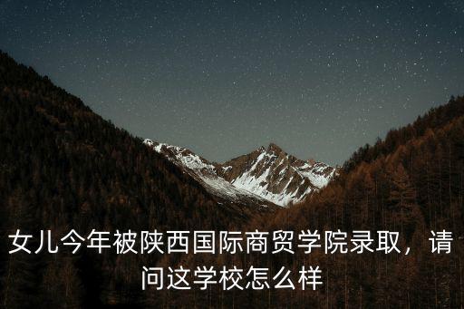 武漢商貿學院怎么樣好不好,武漢生物工程學院怎么樣