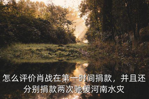河南鄭州水災在哪里捐款,河南水災少林寺捐款了嗎