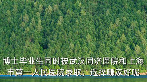 武漢博仕醫(yī)院怎么樣 科學(xué),武漢科技大學(xué)怎么樣