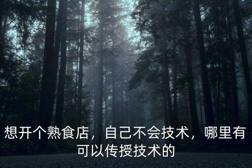 成都哪里可以買到熟食,我是成都熟食生產供貨商