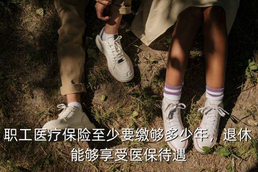 合肥女性醫保要交多少年,醫保要交多少年就不用交錢了