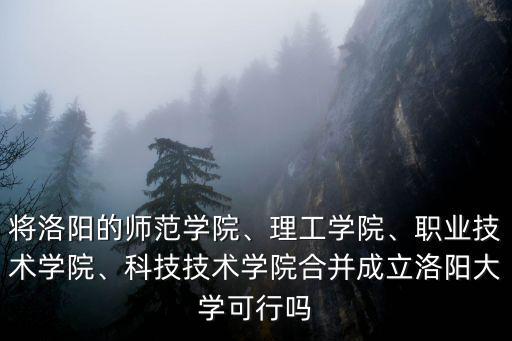 洛陽職業技術學院電話號碼多少,職業技術學院