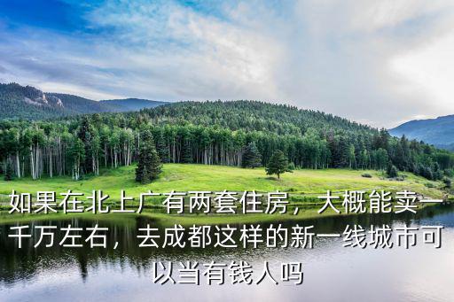 王健林在成都哪里有住房,成都富豪住哪里