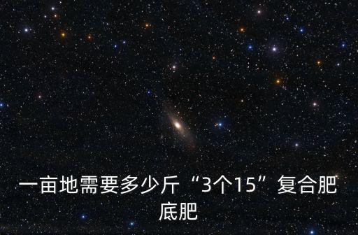 棉花畝施多少?gòu)?fù)合肥,棉花怎樣施肥