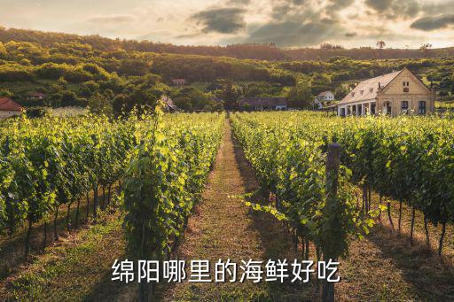 綿陽哪里有賣鮮蝦餌,綿陽哪里可以釣小龍蝦