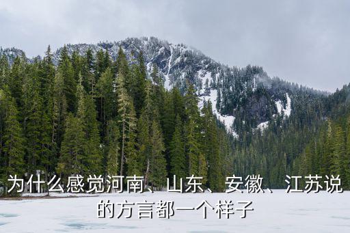 河南話扯淡怎么說,襄陽人為什么說河南話