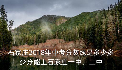 石家莊42中今年錄取分數線是多少,石家莊中考544分