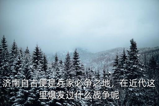 近代河北爆發(fā)了多少戰(zhàn)爭(zhēng),在近代這里爆發(fā)過什么戰(zhàn)爭(zhēng)呢