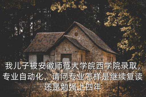 安徽師范大學皖江學院郵編是多少,安徽師范大學皖江學院怎么樣