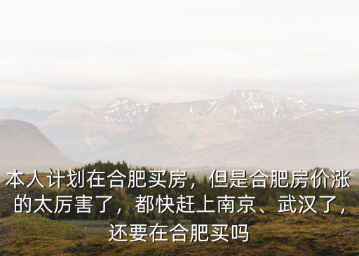 合肥千萬富翁有多少2020年,本人計(jì)劃在合肥買房