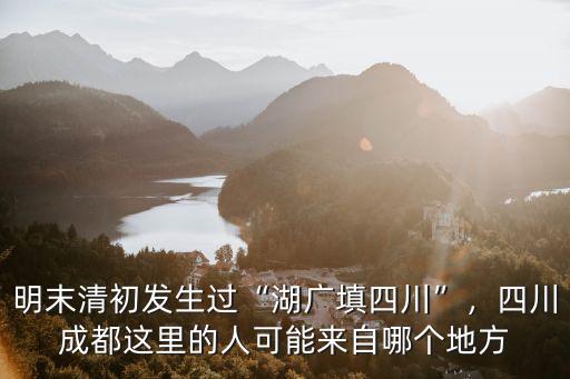 廖成都哪里人,成都廖排骨怎么樣