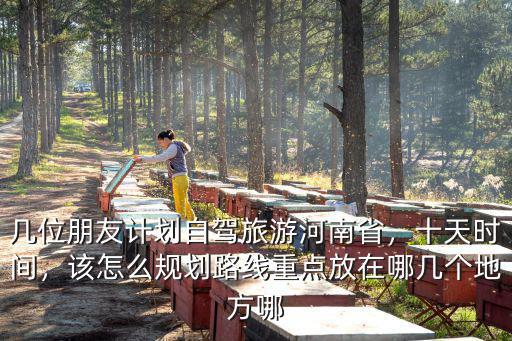 河南省游覽線路圖怎么畫,該怎么規(guī)劃路線