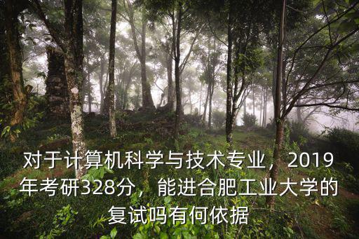 合肥工業(yè)大學(xué)多少分能進(jìn),能進(jìn)合肥工業(yè)大學(xué)的復(fù)試嗎