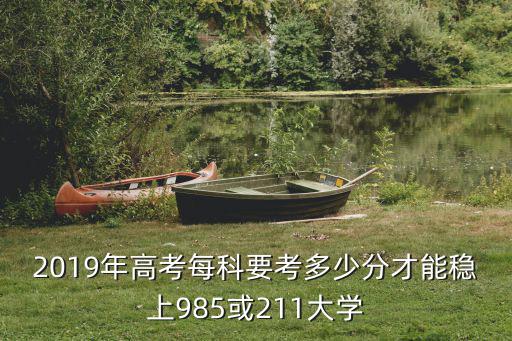 石河子大學(xué)2019年在河北招生分數(shù)是多少,明年高考想考石河子大學(xué)