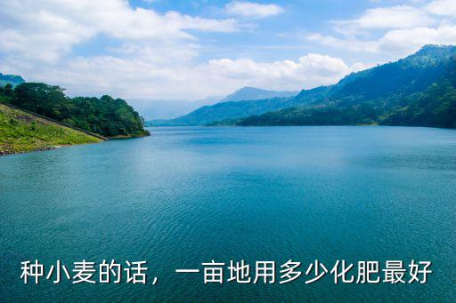 怎樣算出一畝地用多少復合肥,一畝地用多少化肥最好