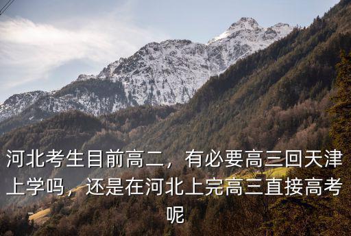 河北學籍高考吃虧多少分,今年河北高考最高分多少