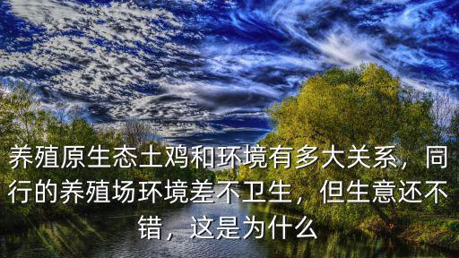 樂山哪里有土雞養(yǎng)殖場,兩家土雞養(yǎng)殖場能挨在一起嗎