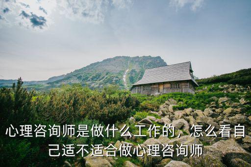 淮南師院有多少心理咨詢師,心理咨詢師這個行業(yè)怎么樣