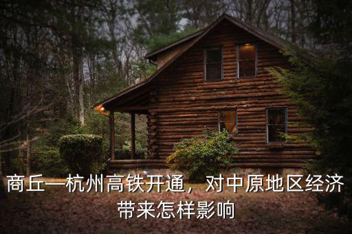 商丘商杭高鐵在哪里,商丘高鐵站在哪里