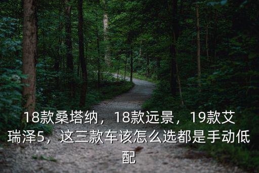 阜陽18款桑塔納價格是多少,18款桑塔納