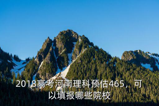 427分理科在河南能排多少名,平時(shí)成績(jī)580能排多少名