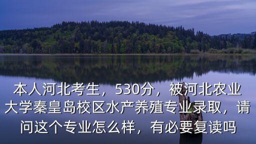 考河北農業大學多少分,如何看待河北農業大學滑檔